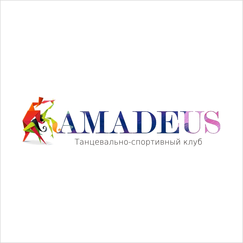 Танцевально – спортивный клуб «Амадеус» г. Энгельс